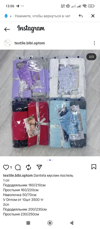 постель