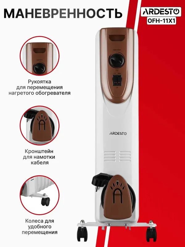 Масляный обгреватель ARDESTO 2500W (11 секций) – до 25 м² — фото 1
