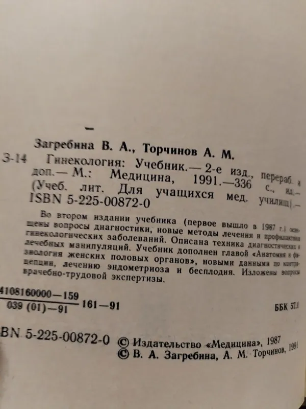 Продам книгу для учащихся в медицинских училищ — фото 1