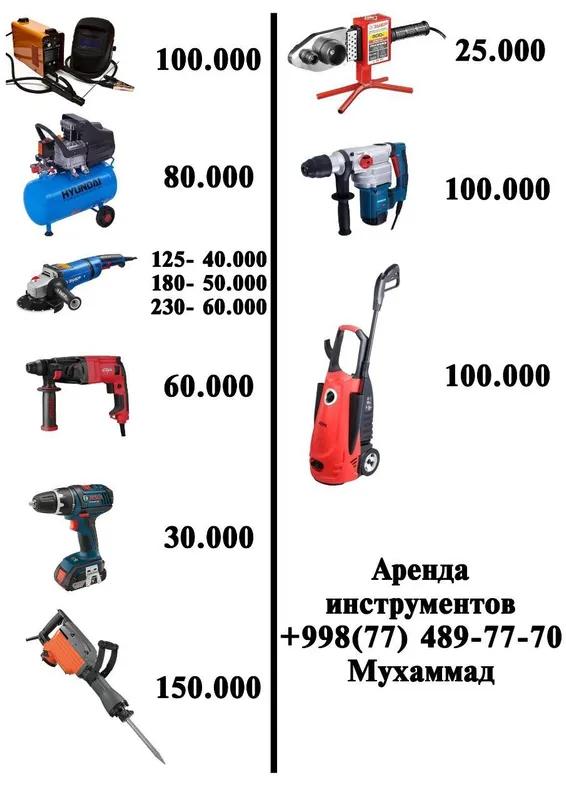Аренда инструментов Аренда инструментов