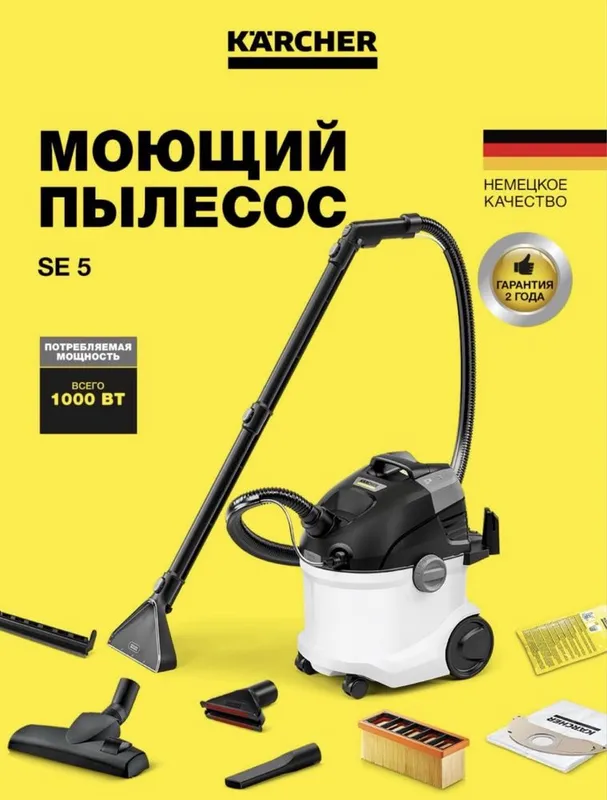 KARCHER SE5 Моющий пылесос (2в1) 1 KARCHER SE5 Моющий пылесос (2в1) 1