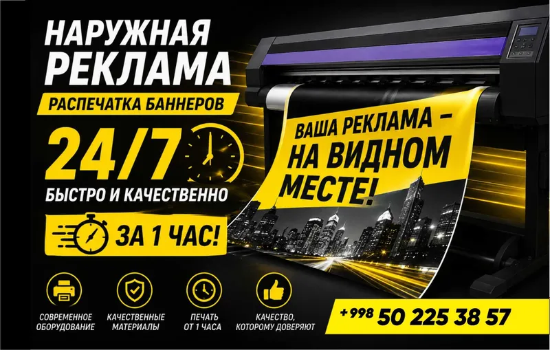Баннер печать 24/7 Баннер печать 24/7