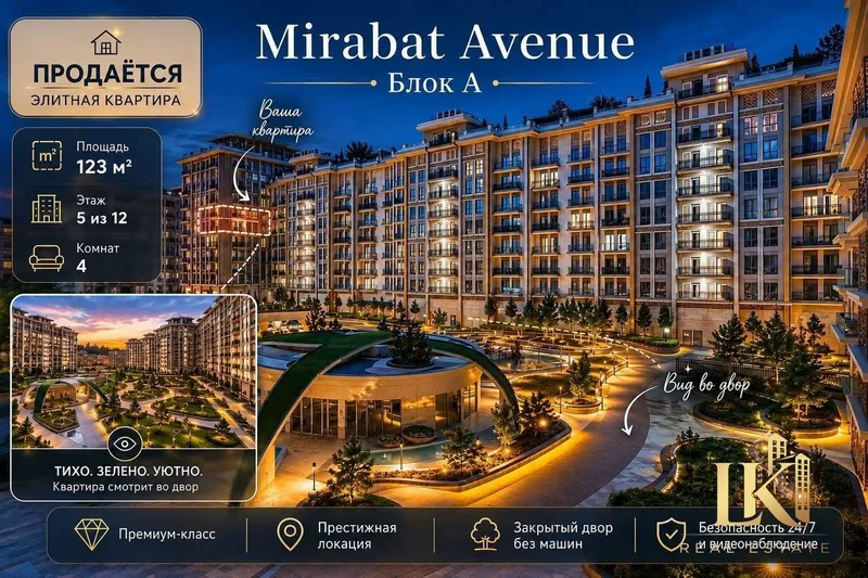 Продаётся квартира в ЖК Mirabad Avenue (4/5/12)