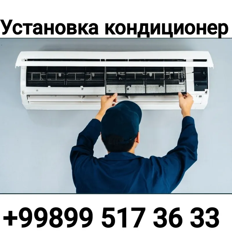 Установка кондиционер Установка кондиционер
