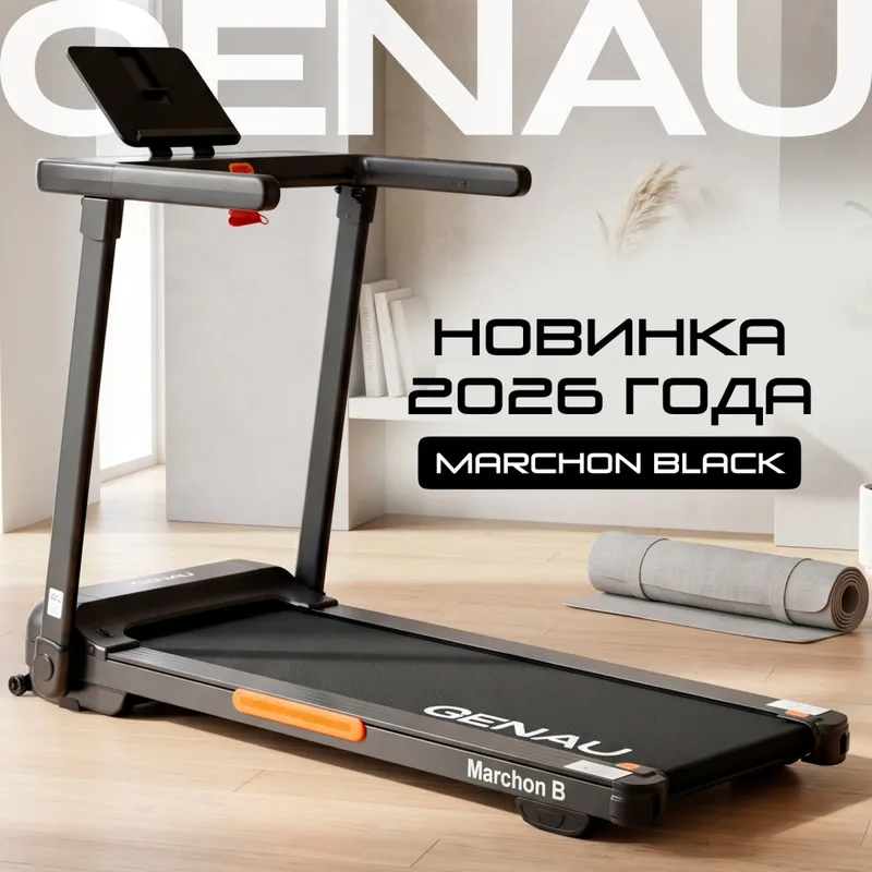 Электрическая беговая дорожка Genau Marchon Black