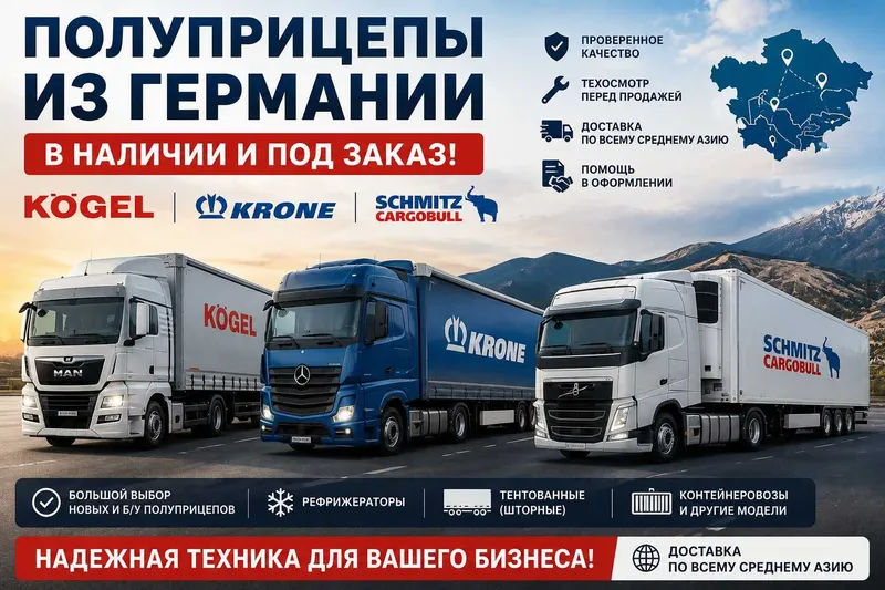 Полуприцепы из Германии в наличии и под заказ! Kogel. Krone. Schmitz. — фото 2