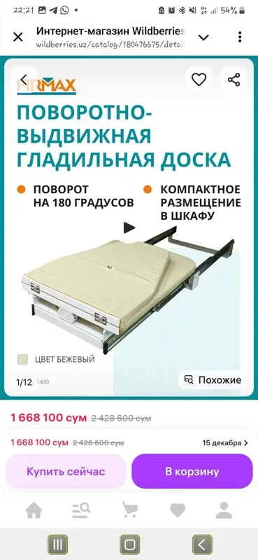 Гладильная доска — фото 1