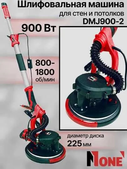 Шлифмашина для стен и потолков с телескоп.ручк. DMJ900-2 3 Шлифмашина для стен и потолков с телескоп.ручк. DMJ900-2 3