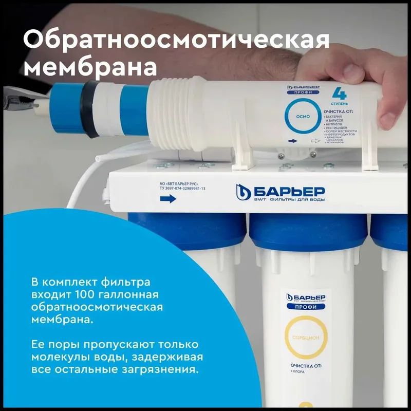Фильтр обратного осмоса Барьер Профи Осмо 100 Boost — фото 4