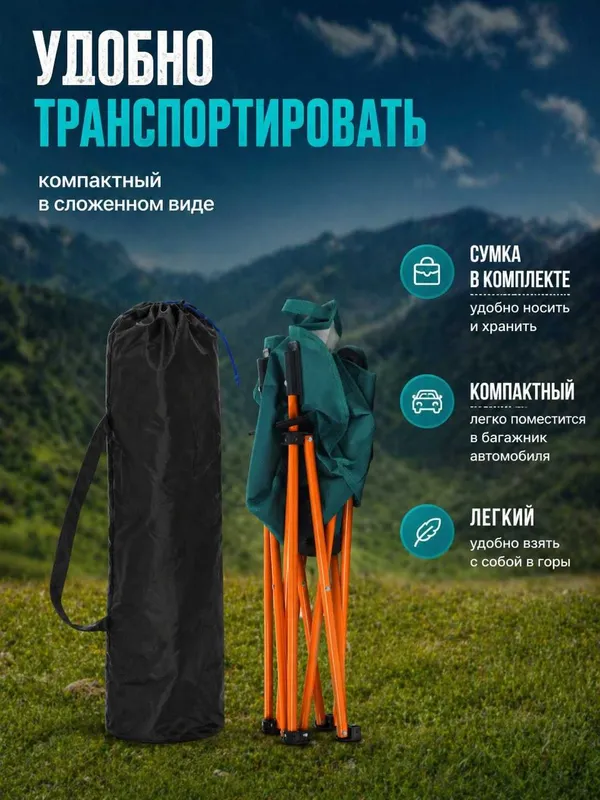 Складной стул туристический, садовый, со спинкой для похода и рыбалки — фото 1
