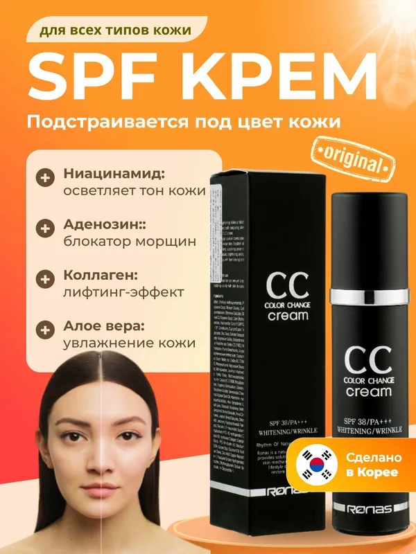 Cc krem original (ronas) — фото 1