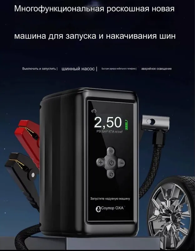 Пуско-зарядный компрессор SOULOR 4 в 1 1 Пуско-зарядный компрессор SOULOR 4 в 1 1
