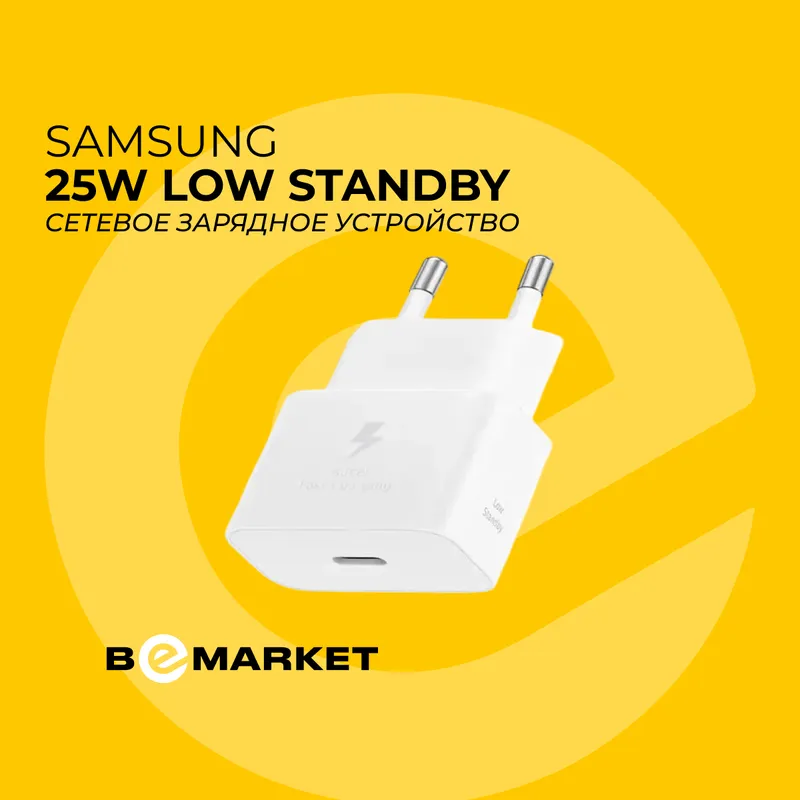 Сетевое зарядное устройство Samsung 25W Low
