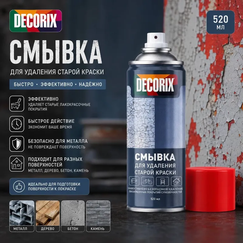 Смывка для удаления краски Смывка для удаления краски