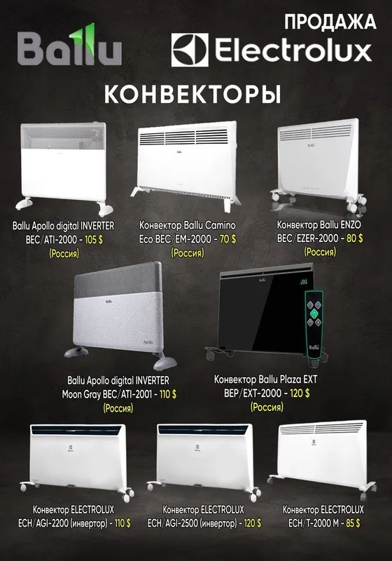 Isitgichlar assortimentda, konvektorlar Isitgichlar assortimentda, konvektorlar