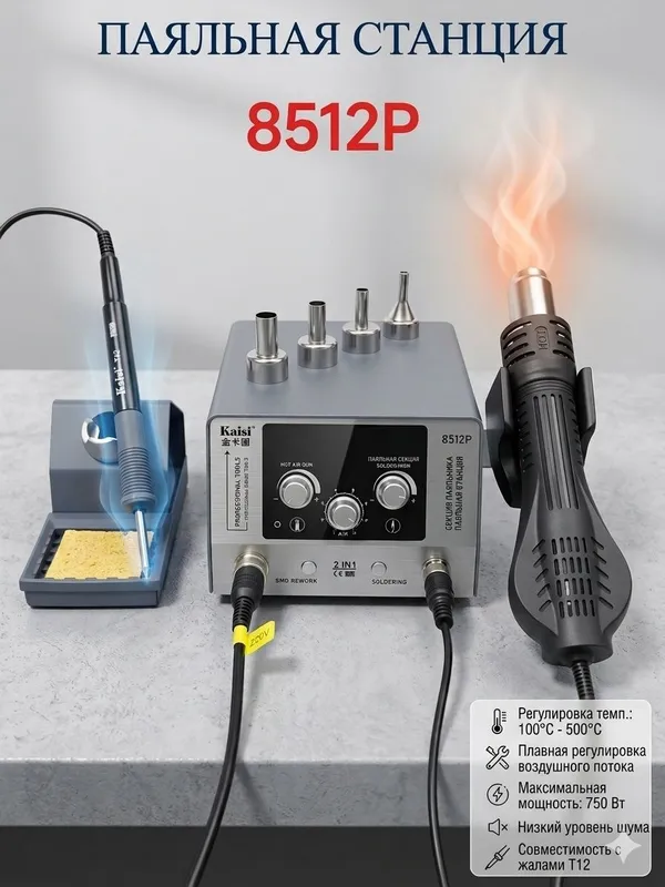 Паяльная станция Kaisi 8512P мощностью 700 Вт 2-в-1 T12 Паяльник