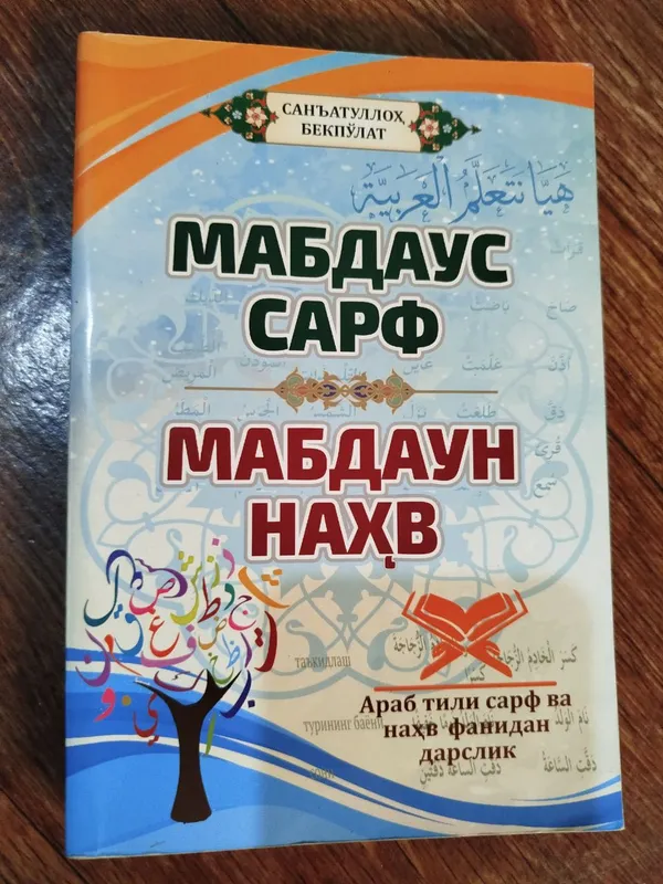 Mabdaus sarf Mabdaun naxv