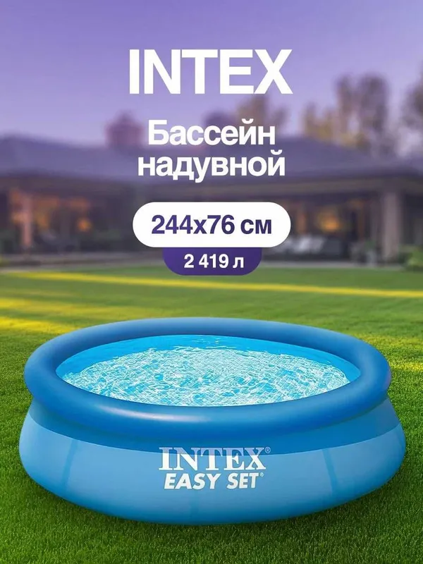 Надувной бассейн Intex 28110 1 Надувной бассейн Intex 28110 1