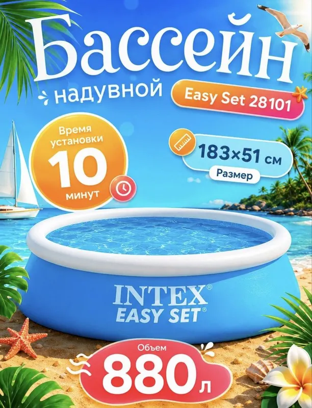 Intex basseyn bolalar uchun basseyn dastavka bor — фото 1