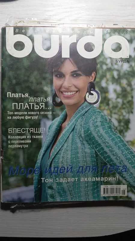 Бурда моден с выкройками.