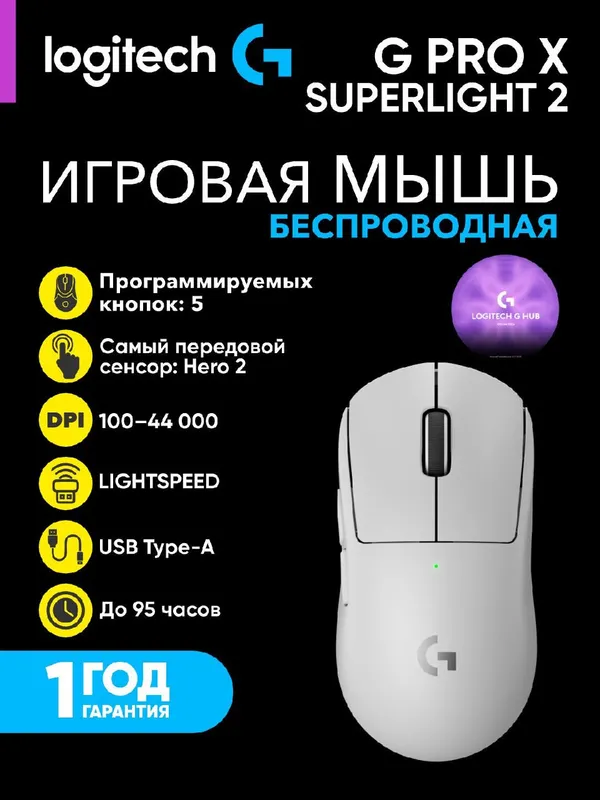 Игровая беспроводная мышка Logitech G Pro X Superlight 2 Lightspeed, белая