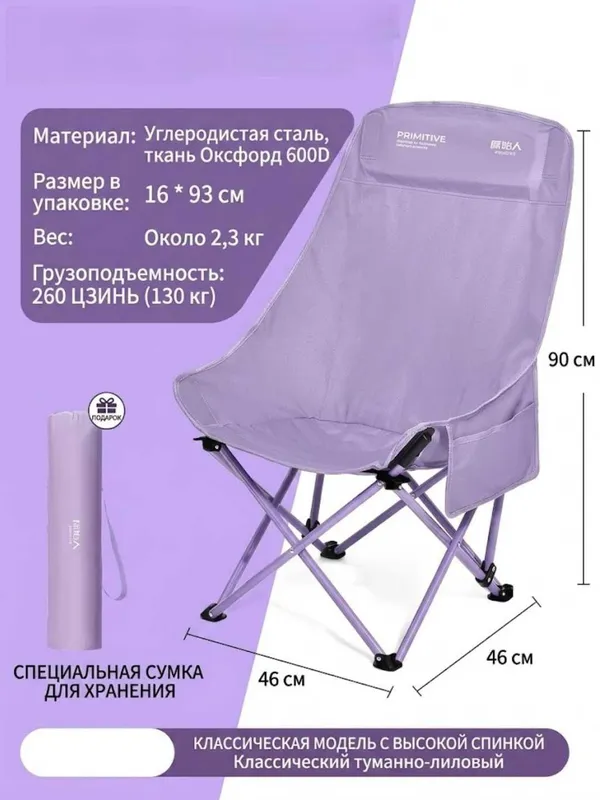 Туристический стул