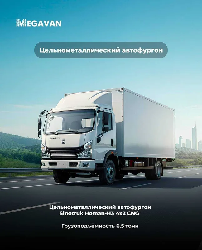 Sinotruk Homan-H3 4×2 CNG LIZING orqali NASIYA — фото 1 Sinotruk Homan-H3 4×2 CNG LIZING orqali NASIYA — фото 1