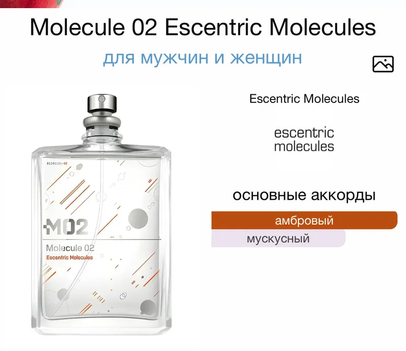 Унисекс духи для мужчин и женщин Molecule 020 2