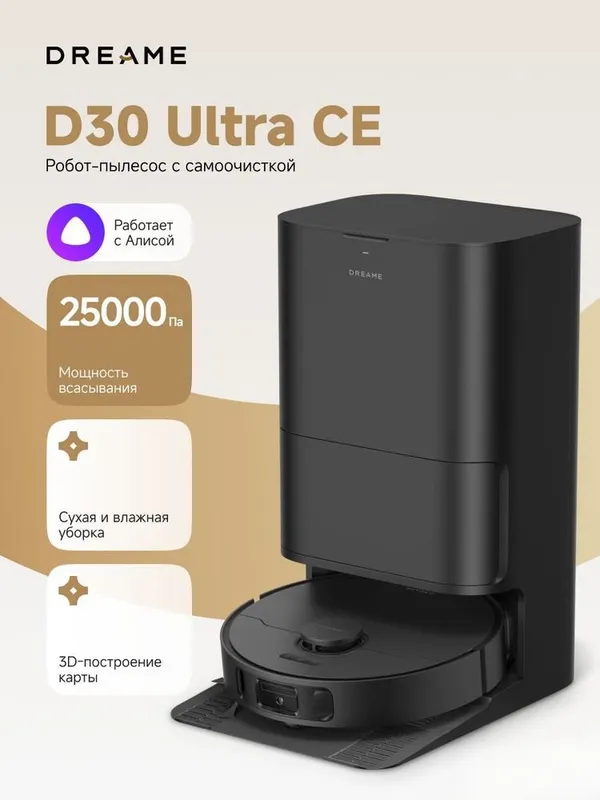Dreame D30 Ultra мощный робот-пылесос 2 в 1 с LiDAR и AI 2 Dreame D30 Ultra мощный робот-пылесос 2 в 1 с LiDAR и AI 2