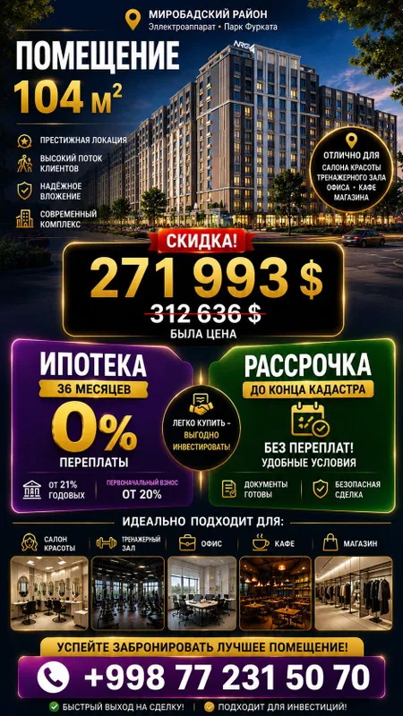 Помещение под магазин, кафе, офис Мирабадский 1 Помещение под магазин, кафе, офис Мирабадский 1