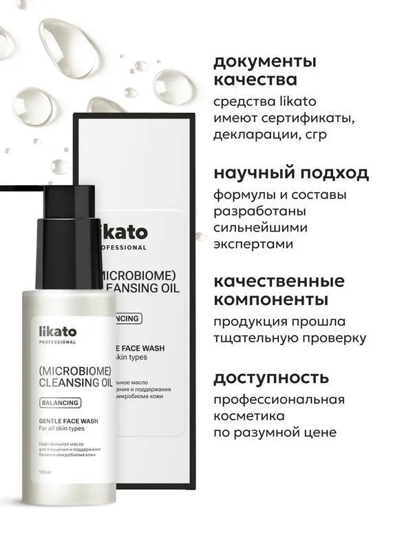 Likato Professional гидрофильное масло для умывания лица и снятия макияжа