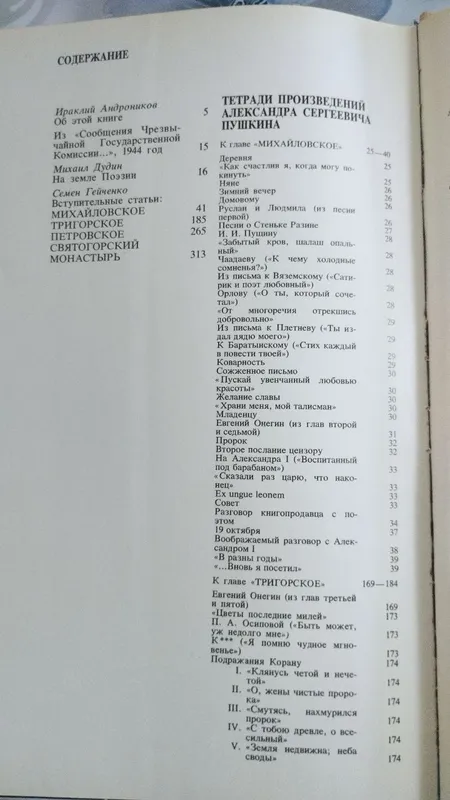 Продается книга о А.С.Пушкине,Москва 1988г. 5 Продается книга о А.С.Пушкине,Москва 1988г. 5