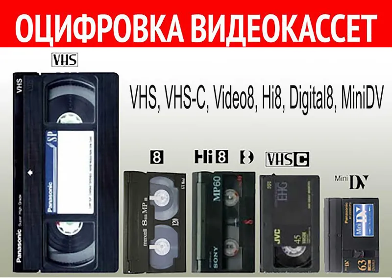 Оцифровка видеокассет аудиокассет dvd дисков