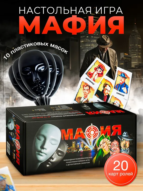Mafia o'yini, niqoblar bilan, do'stlar bilan 2
