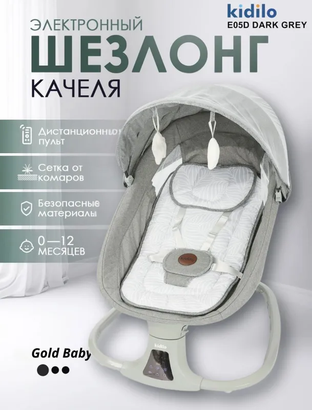 Kidilo 3 в 1 шезлонг качелья 1