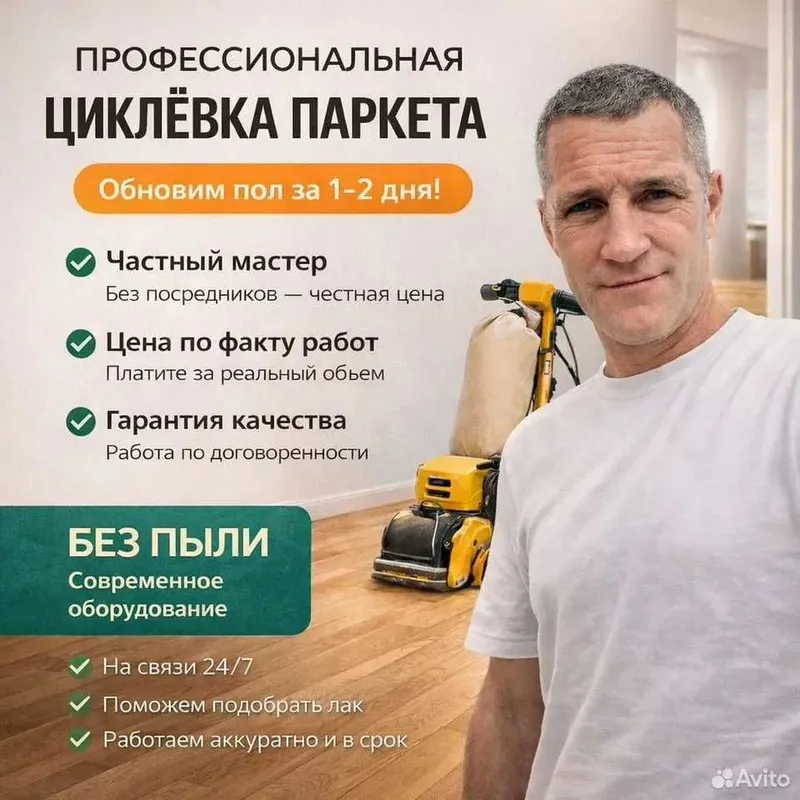 Шлифовка паркета и ремонт деревянных полов|Опыт 25 лет, доступные цены