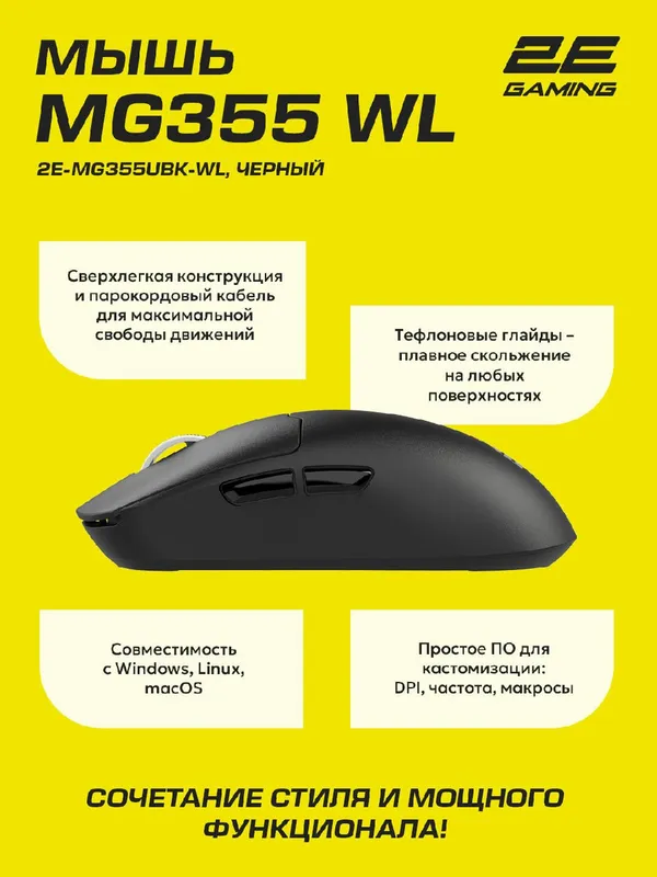 Игровая мышь 2E MG355 (беспроводная) — фото 1