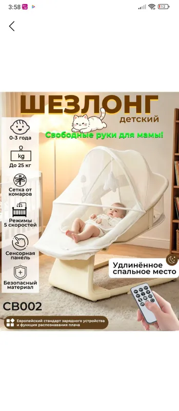 электр шезлонг — фото 7