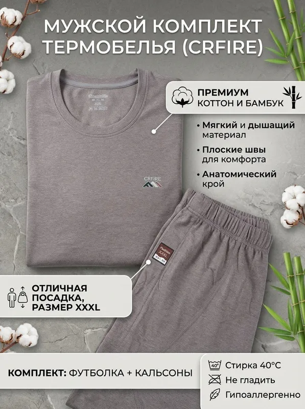 Комплект мужского термобелья с имбирем, XL,XXL, 2 Комплект мужского термобелья с имбирем, XL,XXL, 2