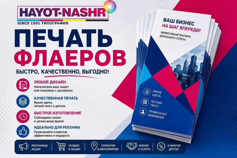 изготовление флаеров