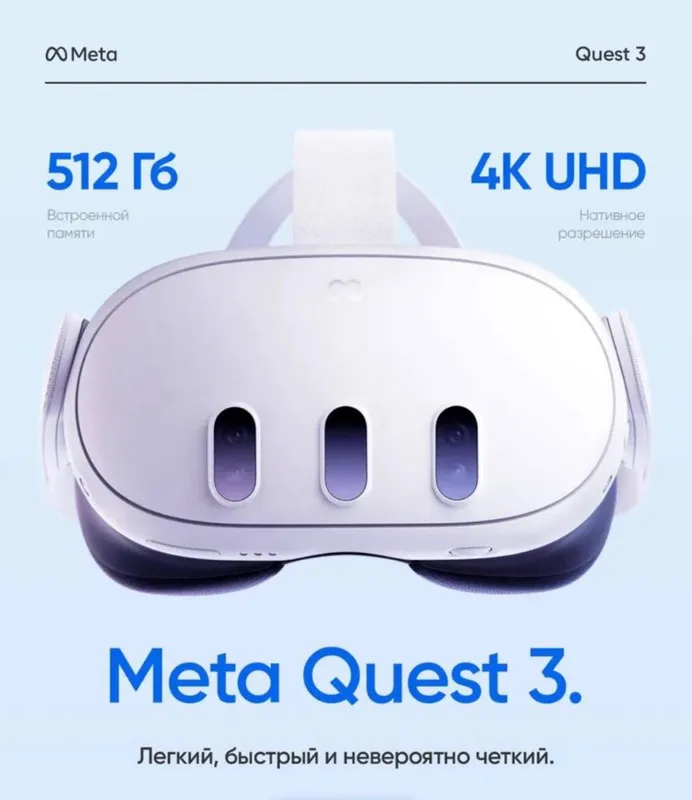 Meta quest 3. 512 gb. Vr ochki. Виртуаль очки — фото 1