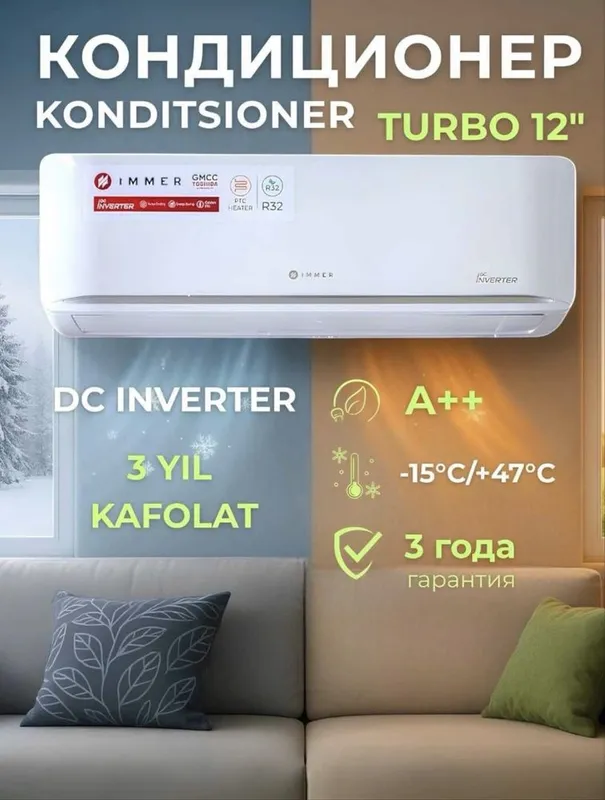 IMMER кондиционер 12 скидка 40% со склада доставка есть — фото 3