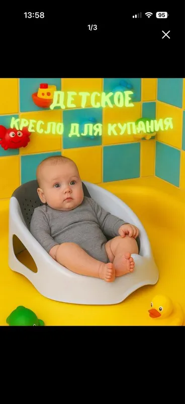 Кресло для купания малышей