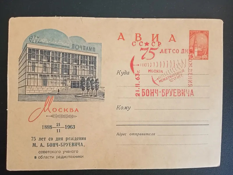 Конверты первого дня 4 — фото 6