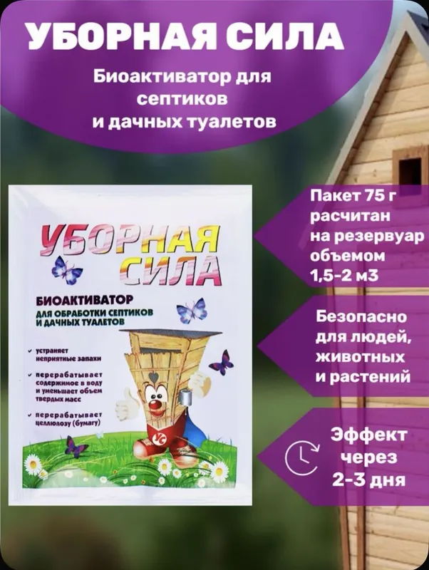 Уборная сила Биоактиватор для септиков и дачных туалетов