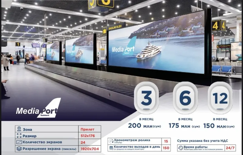 Наружная реклама в аэропорту LED монитры билборды лифты 5 Наружная реклама в аэропорту LED монитры билборды лифты 5