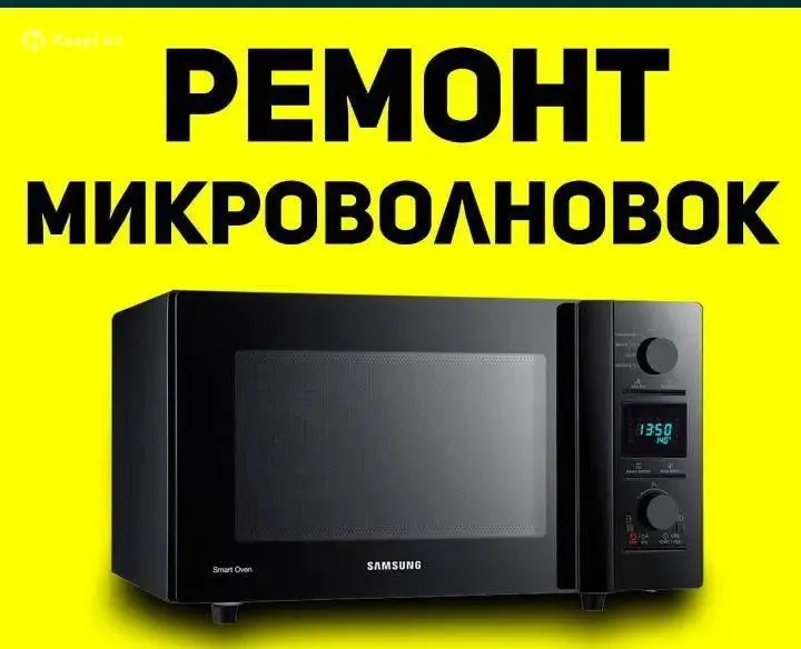 Ремонт Микроволновок. Выезд по Ташкенту 24/7. Ремонт Микроволновок. Выезд по Ташкенту 24/7.