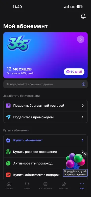 Абонемент 1fit 265 дней Абонемент 1fit 265 дней