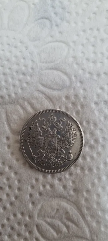 Серебряная монета 20 копеек 1866 года 2 Серебряная монета 20 копеек 1866 года 2