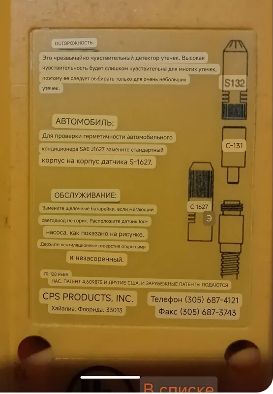 Прибор детектор для утечки хладагента,фреона,газа. — фото 2